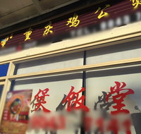 Chinese Chicken Stew - Book Restaurant