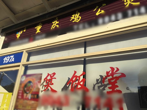 Chinese Chicken Stew - Book Restaurant 0