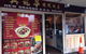 New Dragon BBQ House - thumb 0