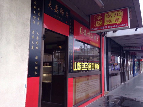 Northern East BBQ - Book Restaurant 0